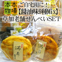 將圖片載入圖庫檢視器 ☆現貨(24小時內出貨). 埼玉縣 創業80年草加煎餅HORII 草加仙貝 醬油組合16個簡包