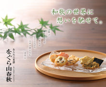 將圖片載入圖庫檢視器 【7/3~7/10預購期間/預計7月30號左右抵達台灣】京都名店 長岡京 小倉山莊 をぐら小倉山春秋 8種迷你仙貝