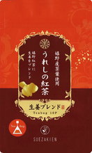 將圖片載入圖庫檢視器 ☆台灣現貨. 日本佐賀縣佐賀市 1958年創業 末崎園 嬉野紅茶 (10個茶包 / 40g茶葉)