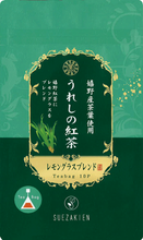 將圖片載入圖庫檢視器 ☆台灣現貨. 日本佐賀縣佐賀市 1958年創業 末崎園 嬉野紅茶 (10個茶包 / 40g茶葉)
