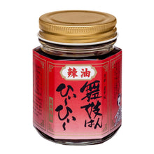 將圖片載入圖庫檢視器 【3/19~3/31預購期間/預計4月15號左右抵達台灣】 日本京都人氣土產:舞妓狂辛辣油 (瓶)