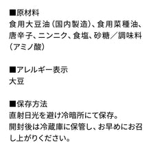 將圖片載入圖庫檢視器 【3/19~3/31預購期間/預計4月15號左右抵達台灣】 日本京都人氣土產:舞妓狂辛辣油 (瓶)