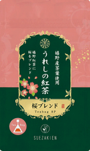將圖片載入圖庫檢視器 ☆台灣現貨. 日本佐賀縣佐賀市 1958年創業 末崎園 嬉野紅茶 (10個茶包 / 40g茶葉)