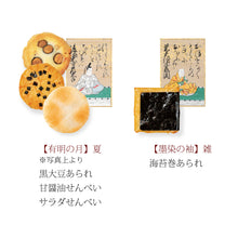 將圖片載入圖庫檢視器 【7/3~7/10預購期間/預計7月30號左右抵達台灣】京都名店 長岡京 小倉山莊 をぐら小倉山春秋 8種迷你仙貝