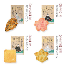 將圖片載入圖庫檢視器 【7/3~7/10預購期間/預計7月30號左右抵達台灣】京都名店 長岡京 小倉山莊 をぐら小倉山春秋 8種迷你仙貝