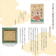 將圖片載入圖庫檢視器 【7/3~7/10預購期間/預計7月30號左右抵達台灣】京都名店 長岡京小倉山莊 定家の月