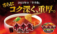 將圖片載入圖庫檢視器 ☆現貨(24小時內出貨). 日本壽賀喜屋x東京拉麵店 麺処井の庄 聯名產品 辛辛魚 魚介豚骨極辣拉麵 泡麵版本