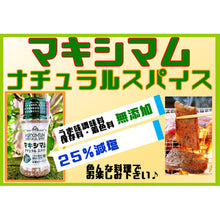 將圖片載入圖庫檢視器 即期良品 打5折 ☆台灣現貨【究極の調味鹽】日本製MAXIMUM BBQ NATURAL 16種香料PLUS 25%減鹽 調味鹽・萬用鹽・胡椒鹽 【日本搶手貨】