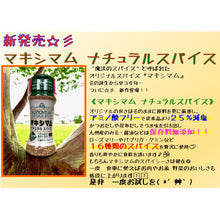 將圖片載入圖庫檢視器 即期良品 打5折 ☆台灣現貨【究極の調味鹽】日本製MAXIMUM BBQ NATURAL 16種香料PLUS 25%減鹽 調味鹽・萬用鹽・胡椒鹽 【日本搶手貨】