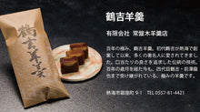 將圖片載入圖庫檢視器 【8/22~8/31預購期間 / 預計9月10號左右抵達台灣】. 日本熱海市名產品 常盤木羊羹店 鶴吉羊羹【がんばれ熱海】