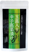 將圖片載入圖庫檢視器 【預購產品/預計3月25號左右抵達台灣】. 茶葉名產福岡縣八女 原野製茶本舗 使用八女產玉露茶葉而製作的「微辣高菜雪菜」