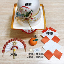 將圖片載入圖庫檢視器 【預購產品/預計12月15號左右抵達台灣】. 日本廠商サトウ食品 2023新年過年 佐藤の鏡餅 麻糬年糕裝飾 165g(裡面有5個迷你麻糬)