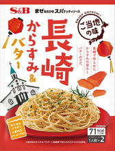 將圖片載入圖庫檢視器 ☆現貨(24小時內出貨). 日本S&B ご当地の系列 義大利麵 便利醬包 6種口味.