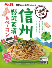 將圖片載入圖庫檢視器 ☆現貨(24小時內出貨). 日本S&B ご当地の系列 義大利麵 便利醬包 6種口味.