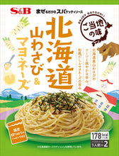 將圖片載入圖庫檢視器 ☆現貨(24小時內出貨). 日本S&B ご当地の系列 義大利麵 便利醬包 6種口味.