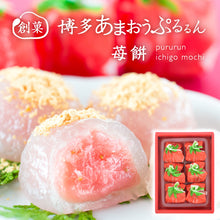 將圖片載入圖庫檢視器 【10/12-10/20預購期間/預計11月10號左右抵達台灣】. 福岡縣博多風美庵 甘王草莓 蕨餅 6個入.