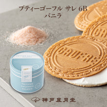 將圖片載入圖庫檢視器 ☆現貨(24小時內出貨). 神戶銘菓 神戶風月堂 鹽奶油餅乾 法蘭酥 (附 袋)