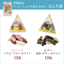 將圖片載入圖庫檢視器 ☆台灣現貨. 日本京都小倉山荘 情人節巧克力米果 想ひそめし OMOISOMESHI.