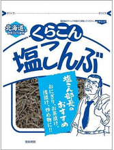 將圖片載入圖庫檢視器 ☆現貨(24小時內出貨). 日本kurakon 100%使用北海道產昆布 鹽昆布