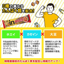 將圖片載入圖庫檢視器 ☆現貨(24小時內出貨).森永製菓 in BAR PROTEIN蛋白質10g~22g 維生素 巧克力能量棒 x 1個