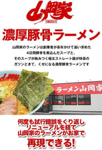 將圖片載入圖庫檢視器 即期良品 打6折 ☆現貨(24小時內出貨). 日本卡車司機愛吃的 北海道 山岡家 泡麵 (醬油 / 鹽 / 味噌 / 辣味噌)