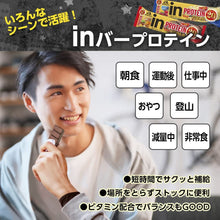 將圖片載入圖庫檢視器 ☆現貨(24小時內出貨).森永製菓 in BAR PROTEIN蛋白質10g~22g 維生素 巧克力能量棒 x 1個