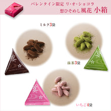 將圖片載入圖庫檢視器 ☆台灣現貨. 日本京都小倉山荘 情人節巧克力米果 想ひそめし OMOISOMESHI.
