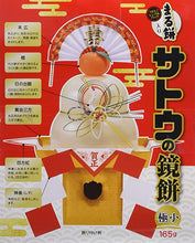 將圖片載入圖庫檢視器 【預購產品/預計12月15號左右抵達台灣】. 日本廠商サトウ食品 2023新年過年 佐藤の鏡餅 麻糬年糕裝飾 165g(裡面有5個迷你麻糬)