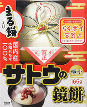 將圖片載入圖庫檢視器 【預購產品/預計12月15號左右抵達台灣】. 日本廠商サトウ食品 2023新年過年 佐藤の鏡餅 麻糬年糕裝飾 165g(裡面有5個迷你麻糬)