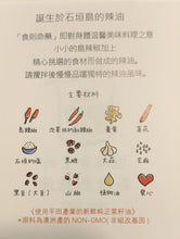 將圖片載入圖庫檢視器 【10/18~11/15預購期間/預計11月30號左右抵達台灣】 沖繩縣石垣島 石垣辺銀(企鵝)食堂 手工製作 「石垣島の辣油」