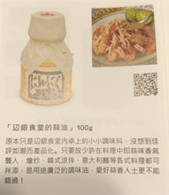 將圖片載入圖庫檢視器 【10/18~11/15預購期間/預計11月30號左右抵達台灣】 沖繩縣石垣島 石垣辺銀(企鵝)食堂 手工製作 「石垣島の辣油」