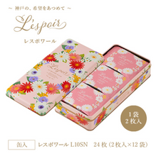 將圖片載入圖庫檢視器 【11/12-11/25預購期間/預計12月10號左右抵達台灣】 神戶銘菓 神戶風月堂Lespoir:花花鐵盒 香草奶油薄餅(附禮袋)