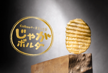 將圖片載入圖庫檢視器 ☆現貨(24小時內出貨). 日本Calbee+ X 東京香蕉TOKYO BANANA 聯名產品 JAGA BOULDE厚切洋芋片 4包盒裝
