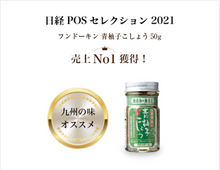將圖片載入圖庫檢視器 【12/20-12/31預購期間/預計1月20號左右抵達台灣】 1861年創業 日本大分縣 專門調味料廠商フンドーキン 柚子胡椒 青辣椒醬