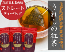 將圖片載入圖庫檢視器 ☆台灣現貨. 日本佐賀縣佐賀市 1958年創業 末崎園 嬉野紅茶 (10個茶包 / 40g茶葉)