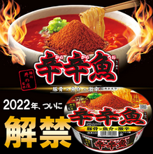 將圖片載入圖庫檢視器 ☆現貨(24小時內出貨). 日本壽賀喜屋x東京拉麵店 麺処井の庄 聯名產品 辛辛魚 魚介豚骨極辣拉麵 泡麵版本