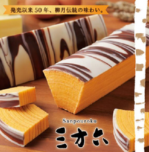 將圖片載入圖庫檢視器 【預購產品/預計1月31號左右抵達台灣】日本北海道 柳月 「三方六 年輪蛋糕」