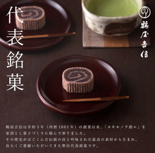 將圖片載入圖庫檢視器 【10/18~11/15預購期間/預計11月30號左右抵達台灣】 1803年創業 京都和菓子老舗 鶴屋吉信 102年歷史的日本甜點 「京観世」
