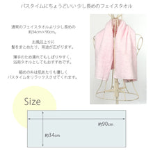 將圖片載入圖庫檢視器 ☆現貨(24小時內出貨). 日本最大毛巾產地 大阪泉州地區 金野毛巾 「美肌小町chou chou」洗臉毛巾 (約34×90cm)
