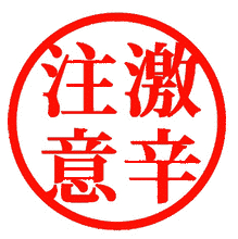 將圖片載入圖庫檢視器 【預購產品/預計11月5號左右抵達台灣】. 沖繩縣產 哈瓦那辣椒5倍辣度アカハチ唐辛子 激辣辣醬 60ml