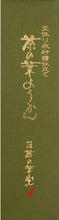 將圖片載入圖庫檢視器 【預購產品/預計3月25號左右抵達台灣】. 預購優惠打75折. 茶葉名產福岡縣八女 原野製茶本舗 冰糖茶葉羊羹