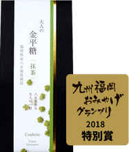 將圖片載入圖庫檢視器 即期良品 打5折 ☆現貨(快速出貨). 茶葉名產福岡縣八女 榮獲九州福岡土產大獎賽2018特別獎 原野製茶本舗 大人的金平糖