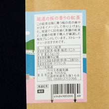 將圖片載入圖庫檢視器 ☆台灣現貨. 1878年創業 廣島縣尾道市 穿越時空的少女 今川玉香園茶舖-尾道紅茶-桜の花紅茶(袋裝10入)