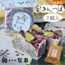 將圖片載入圖庫檢視器 ☆現貨(24小時內出貨). 静岡縣熱海1872年創業有歷史的菓子老舖 間瀬 日本傳統的和果子 秋天限定販售 栗子金鍔餅