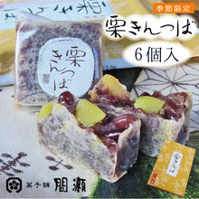 將圖片載入圖庫檢視器 ☆現貨(24小時內出貨). 静岡縣熱海1872年創業有歷史的菓子老舖 間瀬 日本傳統的和果子 秋天限定販售 栗子金鍔餅