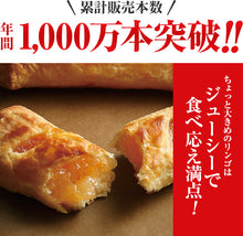 將圖片載入圖庫檢視器 【預購產品/預計6月20號左右抵達台灣】 . 青森縣必買伴手禮 西點師的酥烤蘋果派棒 (原味 / 巧克力)