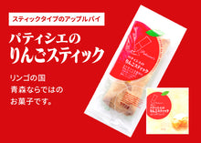 將圖片載入圖庫檢視器 【預購產品/預計6月20號左右抵達台灣】 . 青森縣必買伴手禮 西點師的酥烤蘋果派棒 (原味 / 巧克力)