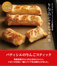 將圖片載入圖庫檢視器 【預購產品/預計6月20號左右抵達台灣】 . 青森縣必買伴手禮 西點師的酥烤蘋果派棒 (原味 / 巧克力)