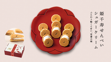 將圖片載入圖庫檢視器 【7/14~7/18預購期間 / 預計8月5號左右抵達台灣】. 京都銘菓 鼓月 姫千寿 迷你仙貝