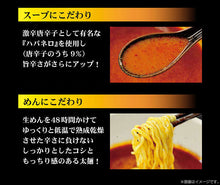 將圖片載入圖庫檢視器 【預購產品/預計11月30號左右抵達台灣】 日本壽賀喜屋x東京拉麵店 麺処井の庄 合作產品 辛辛魚 魚介豚骨極辣拉麵 袋裝版本(麵80g / 湯粉50g)